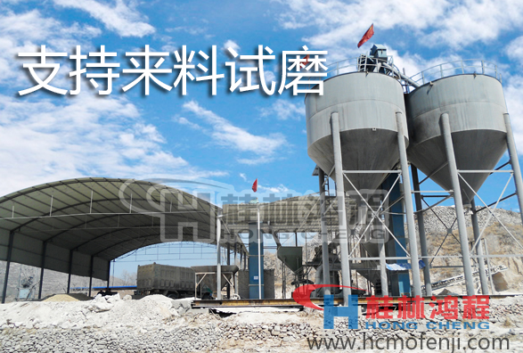 桂林鴻程磨粉機支持來料試磨 桂林鴻程磨粉機支持來料試磨