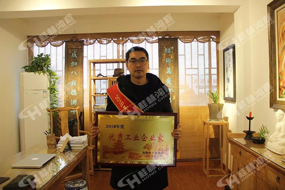 磨粉機廠家桂林鴻程總經(jīng)理容棟國喜提2018年度優(yōu)秀工業(yè)企業(yè)家光榮稱號 磨粉機廠家桂林鴻程總經(jīng)理容棟國喜提2018年度優(yōu)秀工業(yè)企業(yè)家光榮稱號